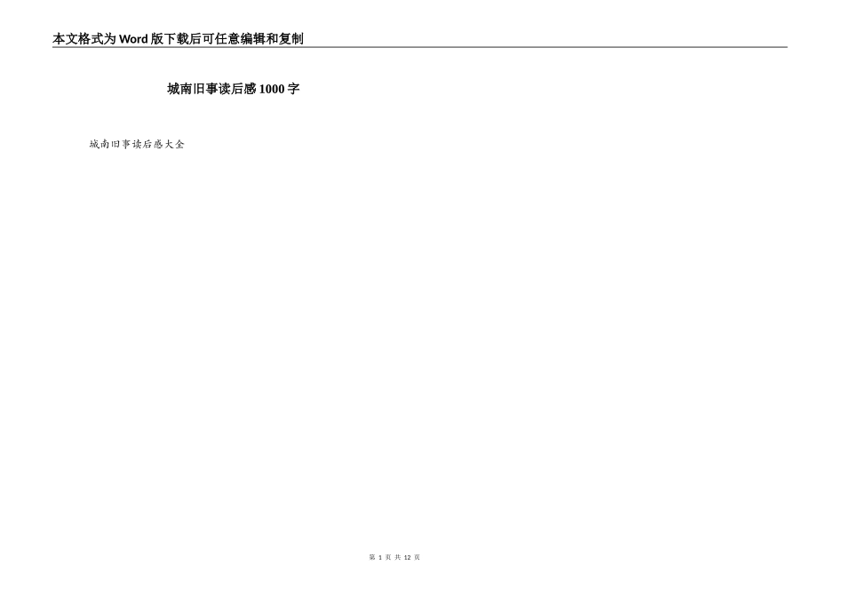 城南旧事读后感1000字_第1页