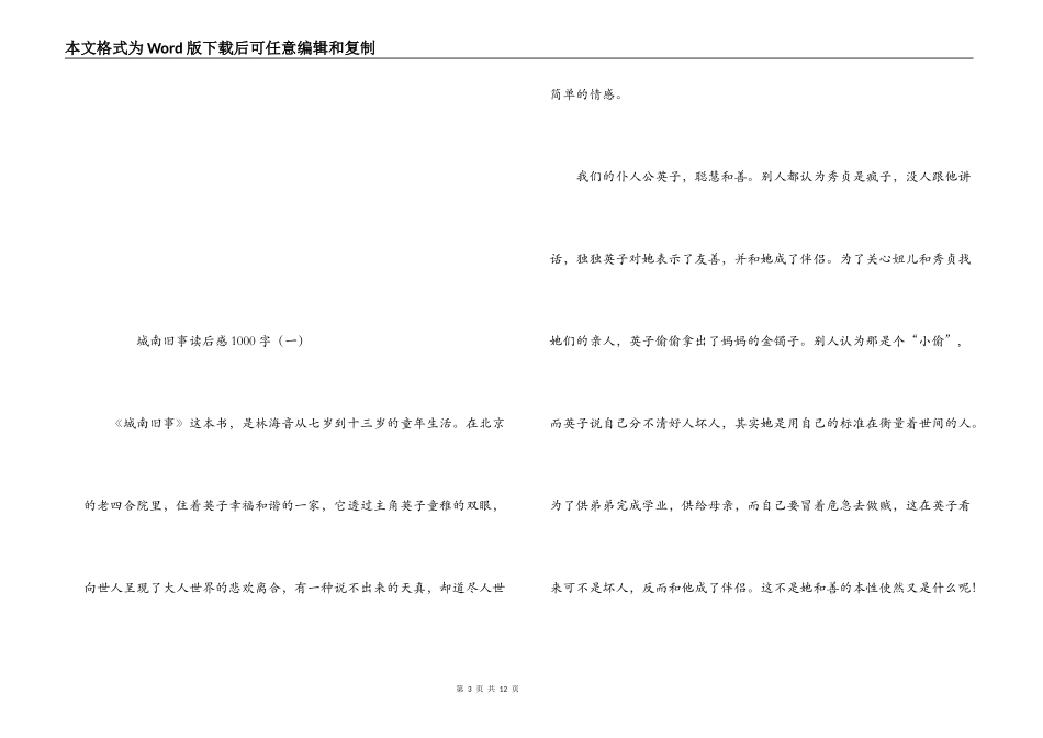 城南旧事读后感1000字_第3页