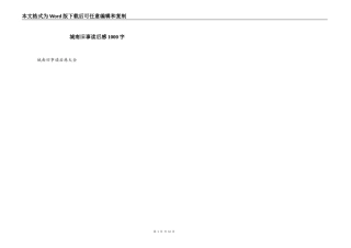 城南旧事读后感1000字