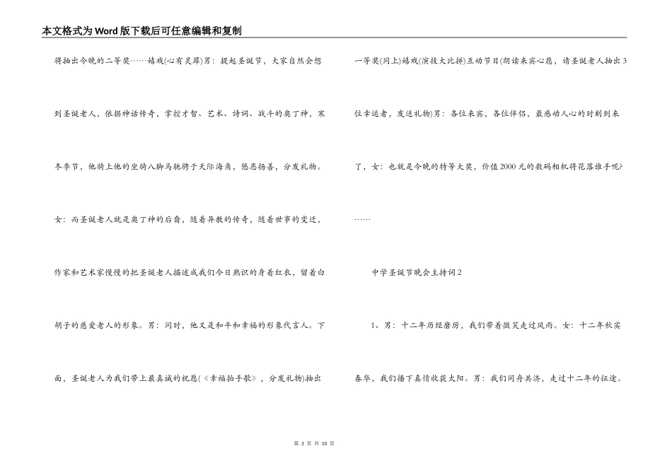 中学圣诞节晚会主持词_第3页