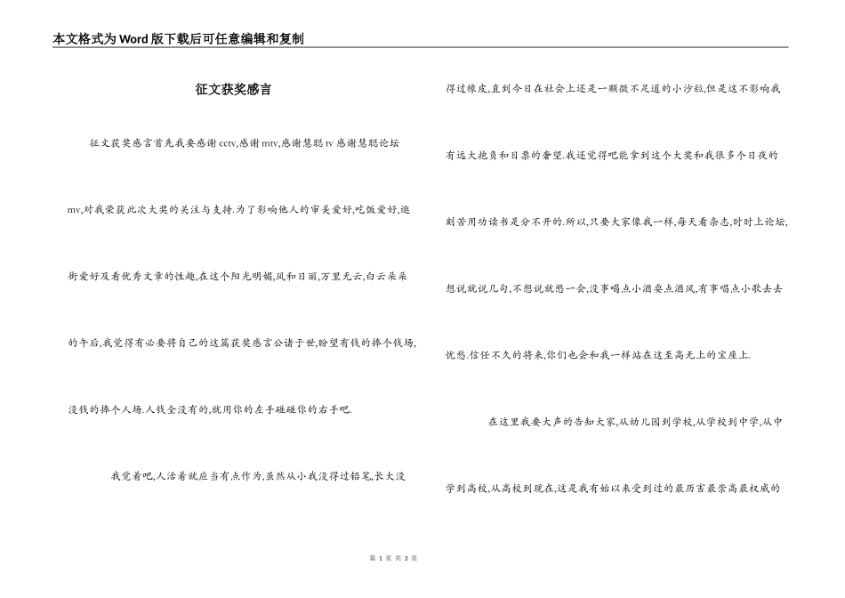 征文获奖感言_第1页