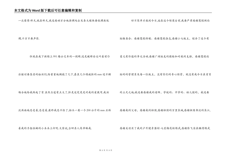 征文获奖感言_第2页