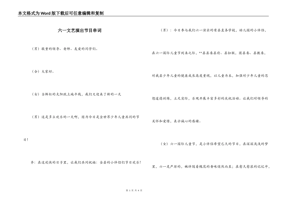六一文艺演出节目串词_第1页
