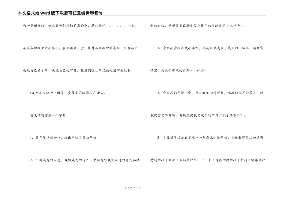 六一文艺演出节目串词_第2页