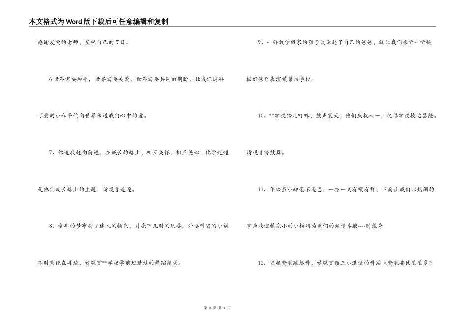 六一文艺演出节目串词_第3页