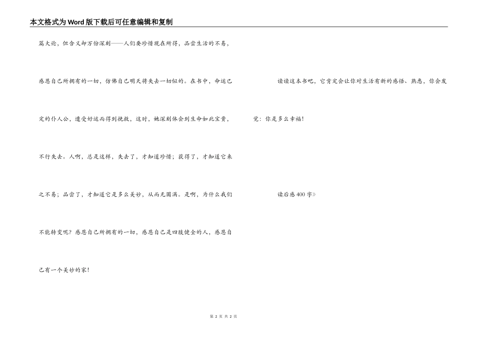 《假如给我三天光明》读后感400字_第2页