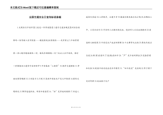 全国交通安全日宣传标语条幅