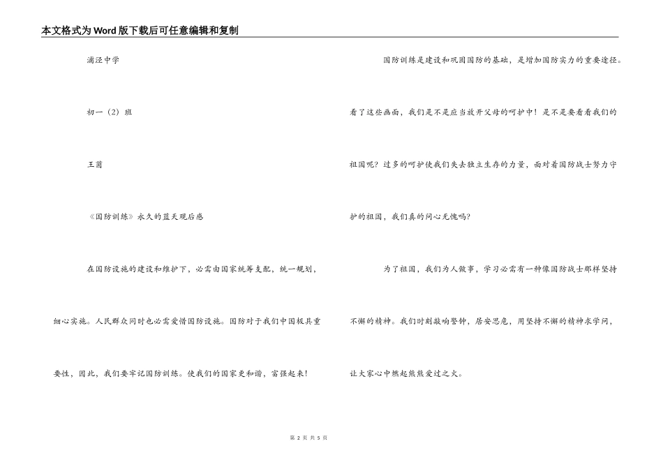 《国防教育》永远的蓝天观后感_第2页