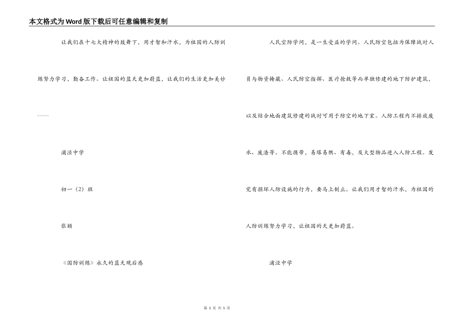《国防教育》永远的蓝天观后感_第3页