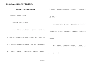 《国防教育》永远的蓝天观后感