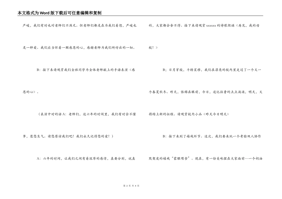 六年级毕业联欢会主持稿_第2页