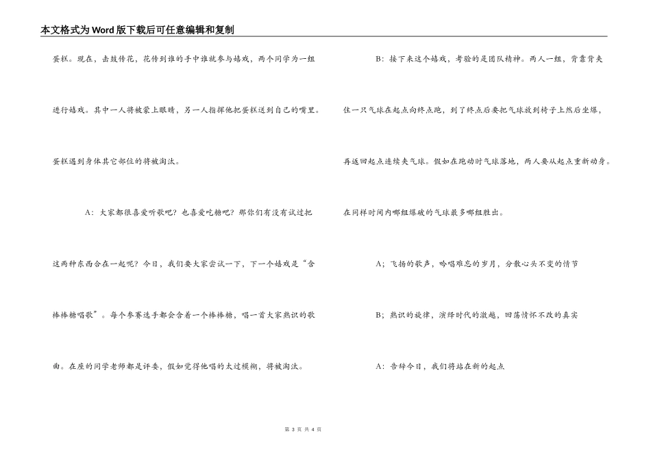 六年级毕业联欢会主持稿_第3页