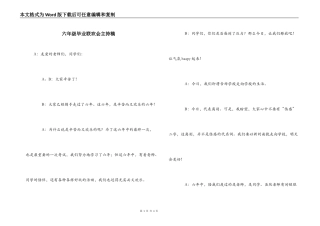 六年级毕业联欢会主持稿
