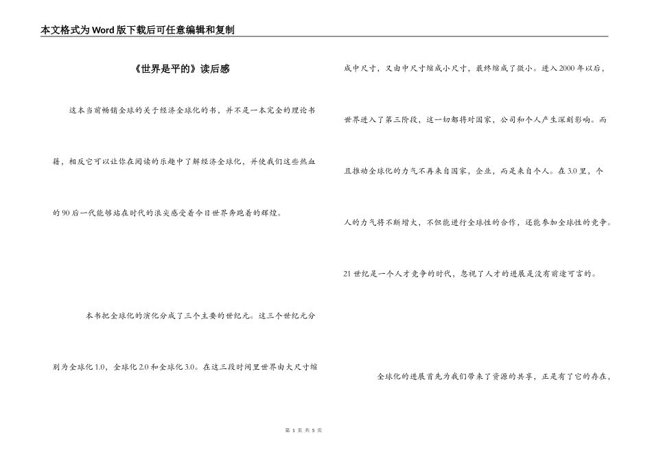 《世界是平的》读后感_3_第1页