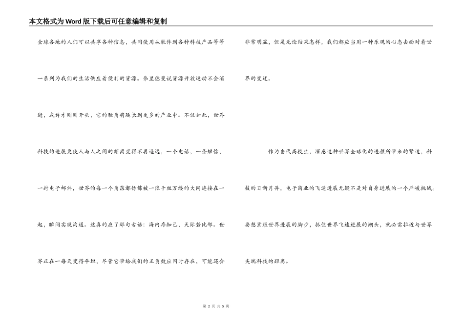 《世界是平的》读后感_3_第2页