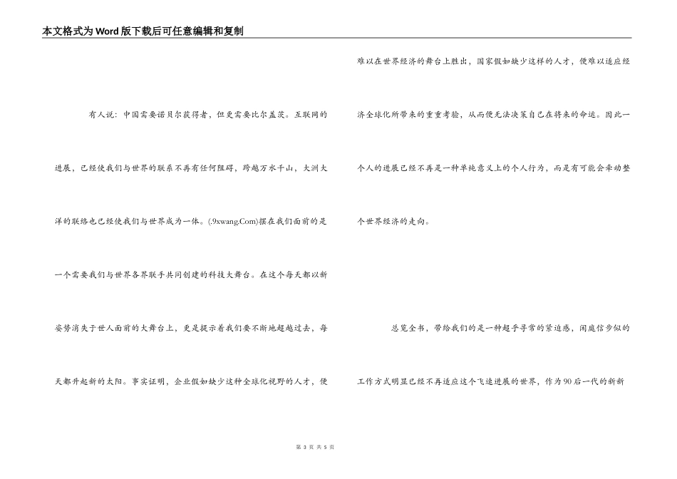 《世界是平的》读后感_3_第3页