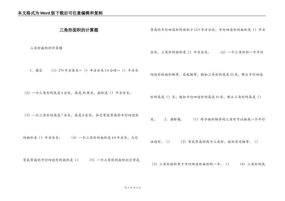 三角形面积的计算题_第1页