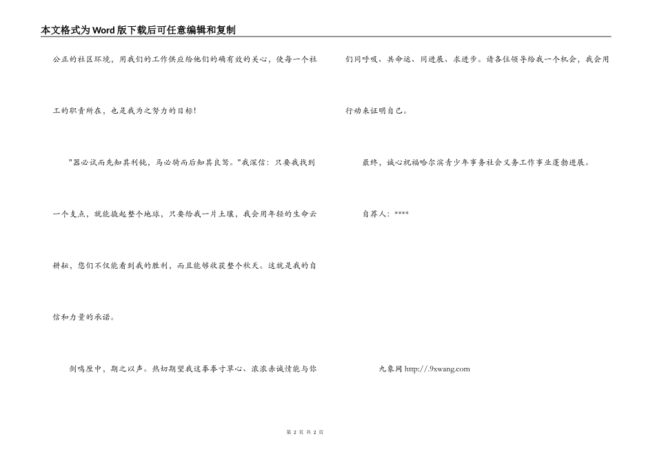 青少年事务社会义务工作者自荐书_第2页