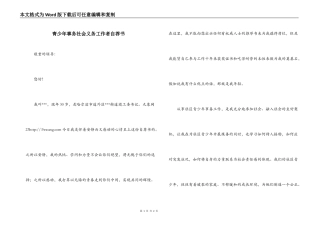 青少年事务社会义务工作者自荐书
