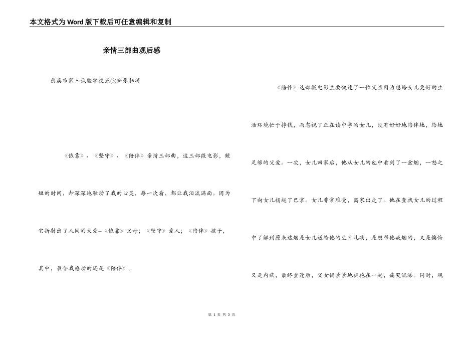 亲情三部曲观后感_第1页