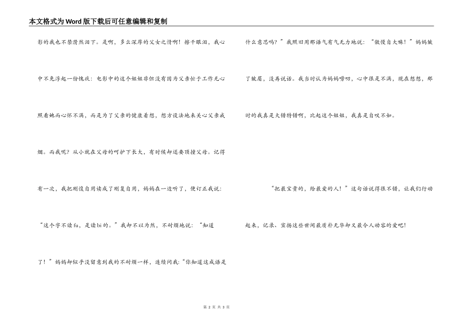 亲情三部曲观后感_第2页