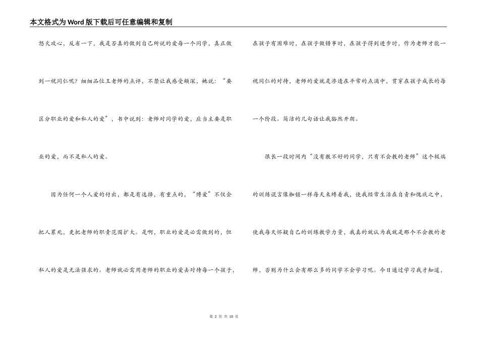 今天这样做老师读后感_第2页
