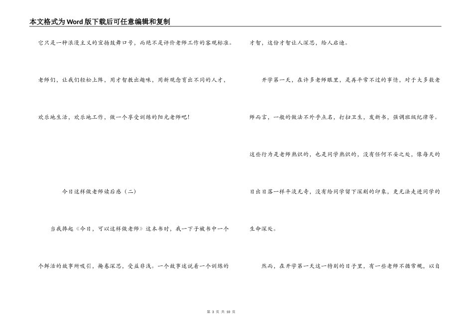 今天这样做老师读后感_第3页