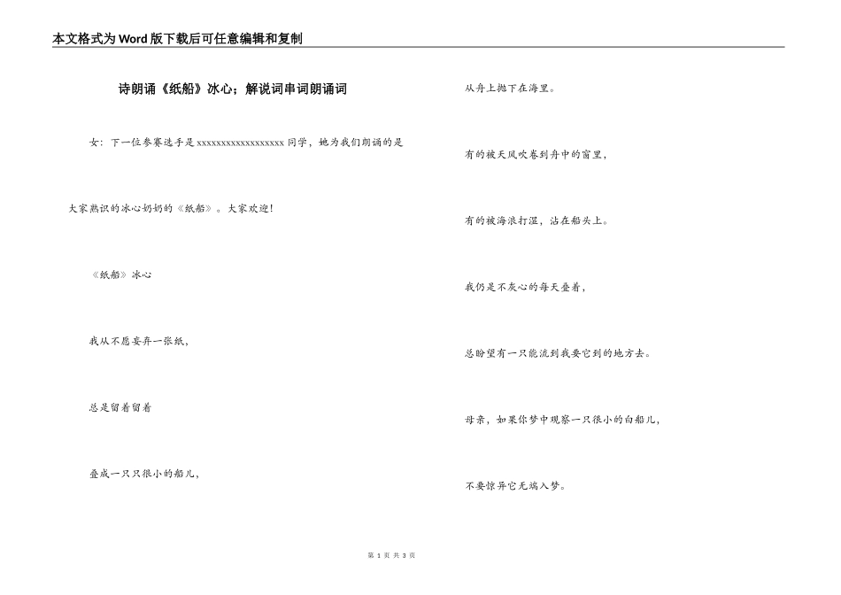 诗朗诵《纸船》冰心；解说词串词朗诵词_第1页