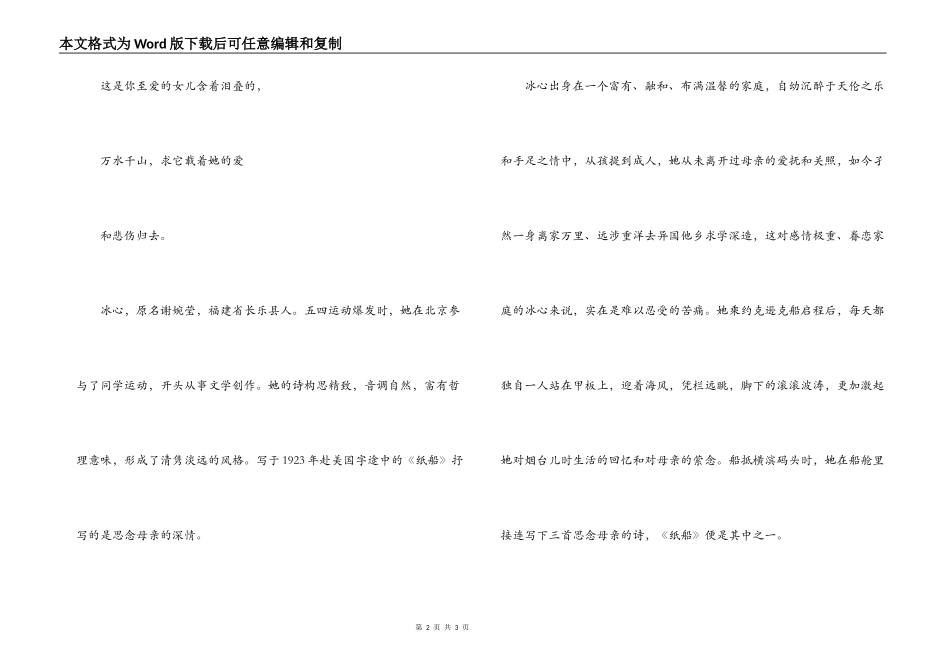 诗朗诵《纸船》冰心；解说词串词朗诵词_第2页