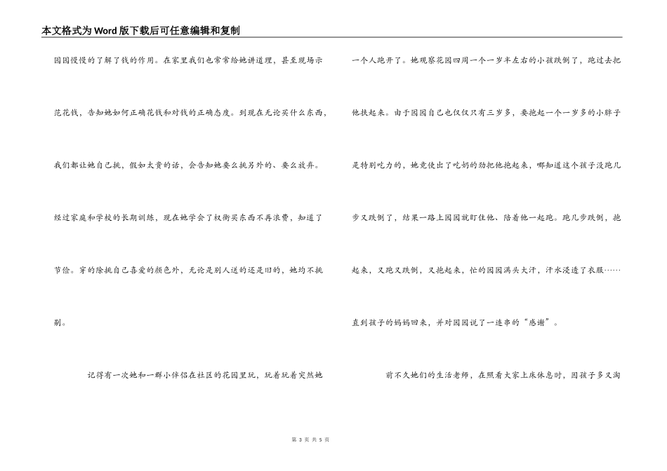 “好孩子”获奖感言_第3页