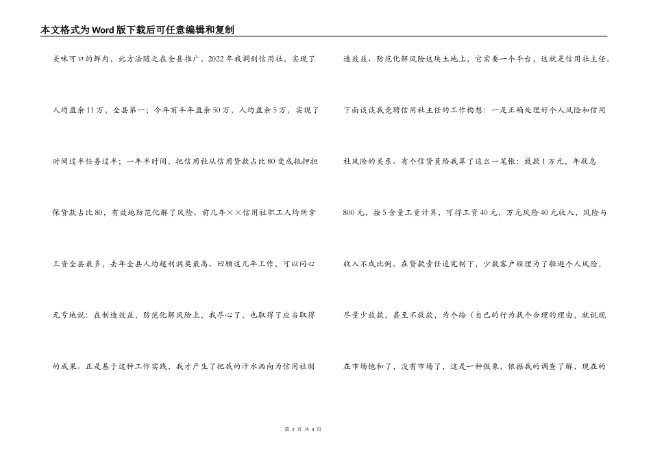 信用社主任竞聘演讲材料_第2页