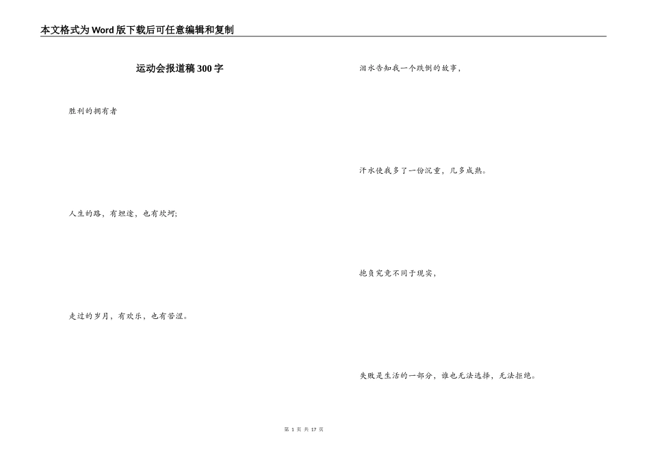 运动会报道稿300字_第1页