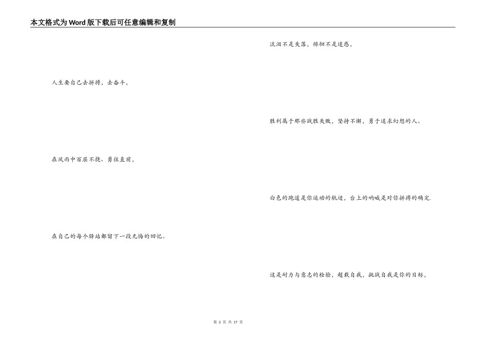 运动会报道稿300字_第2页