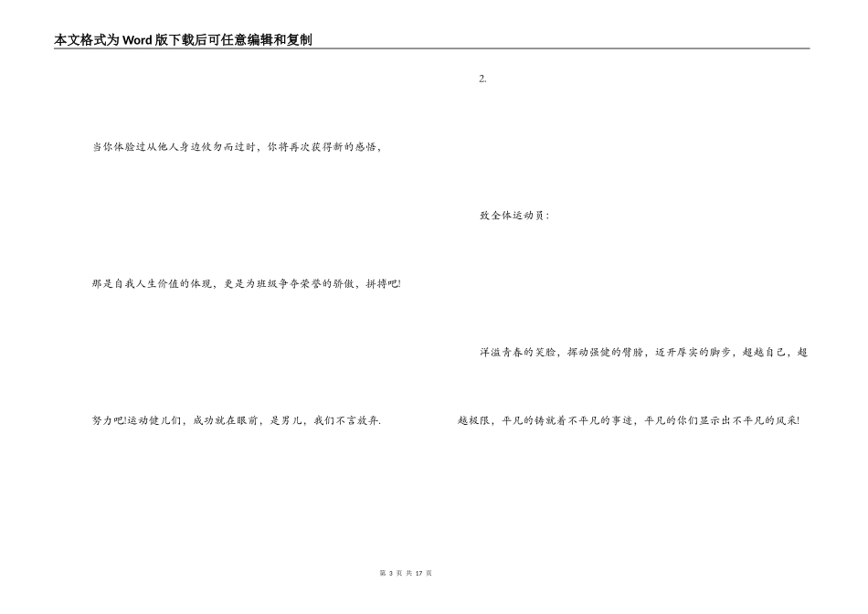 运动会报道稿300字_第3页