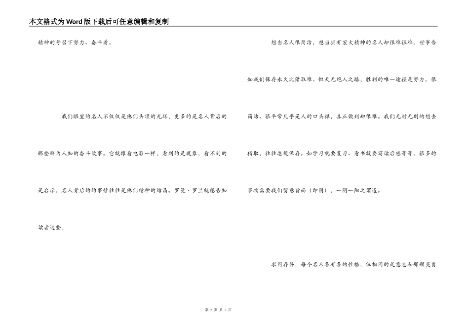 名人传的读书笔记_第2页