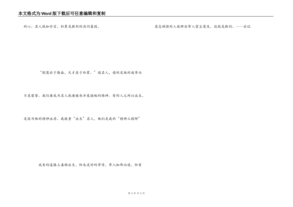 名人传的读书笔记_第3页