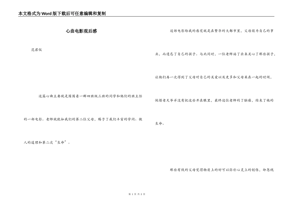 心曲电影观后感_第1页
