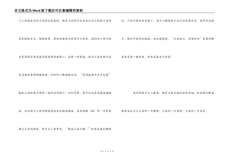 心曲电影观后感_第2页