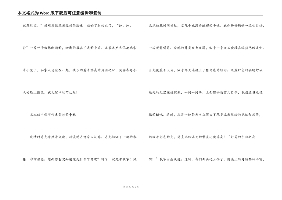 五年级中秋节作文 美好的中秋_第2页