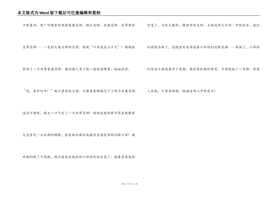 五年级中秋节作文 美好的中秋_第3页
