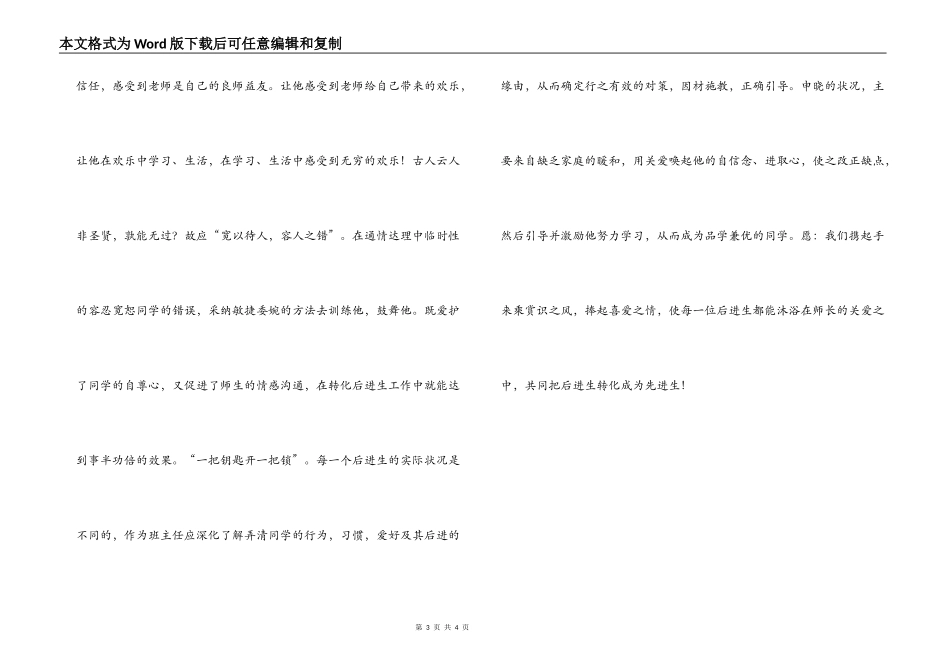 师德演讲稿-因材施教，正确引导_第3页