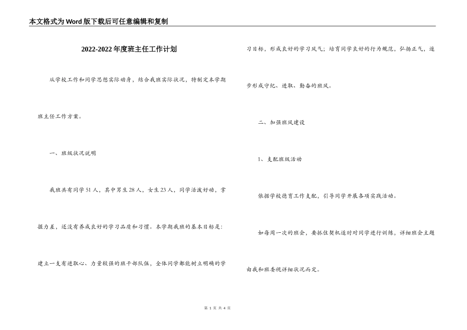2022-2022年度班主任工作计划_第1页