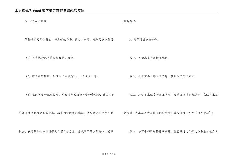 2022-2022年度班主任工作计划_第2页