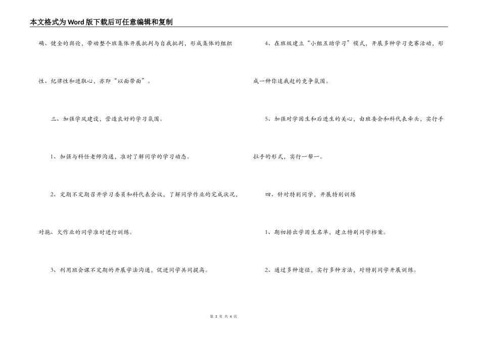 2022-2022年度班主任工作计划_第3页