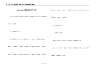 2022-2022年度班主任工作计划