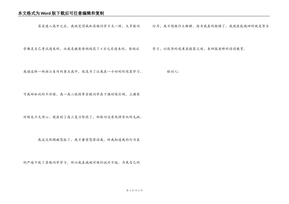 上晚自习看手机视频的检讨书_第2页