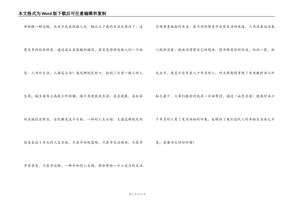 读《血色浪漫》有感_第2页