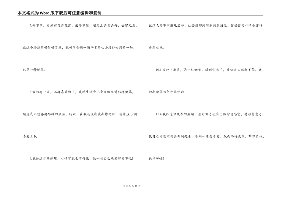有关安慰对方人的短信_第2页