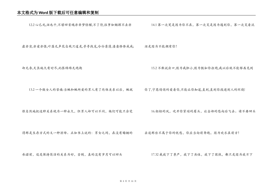 有关安慰对方人的短信_第3页