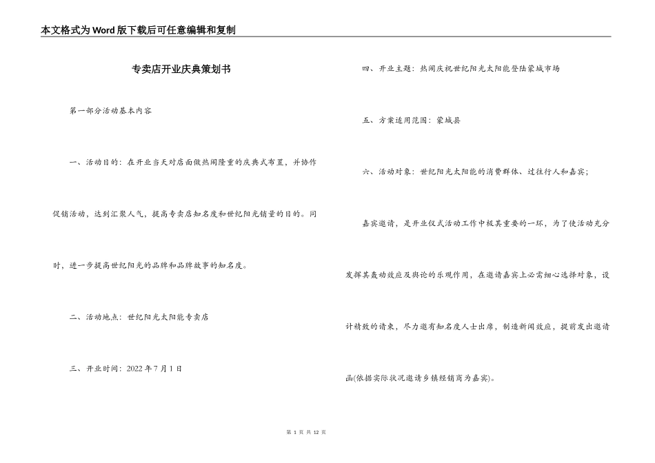 专卖店开业庆典策划书_第1页